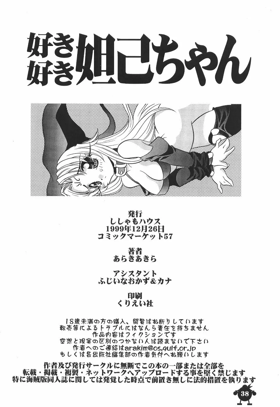 好き好き妲己ちゃん - page37