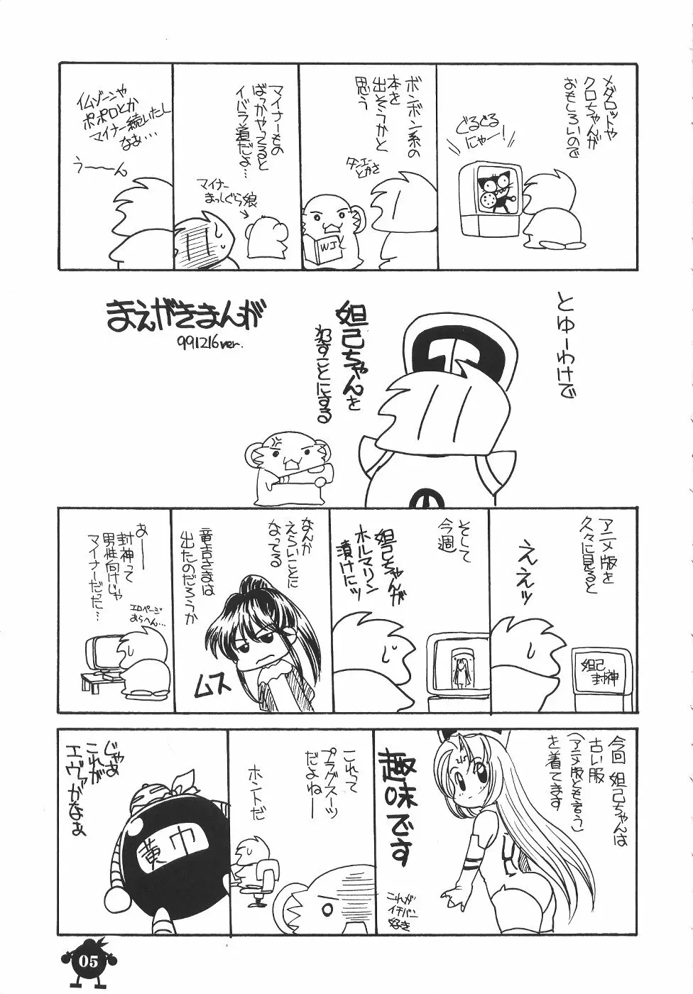 好き好き妲己ちゃん - page4