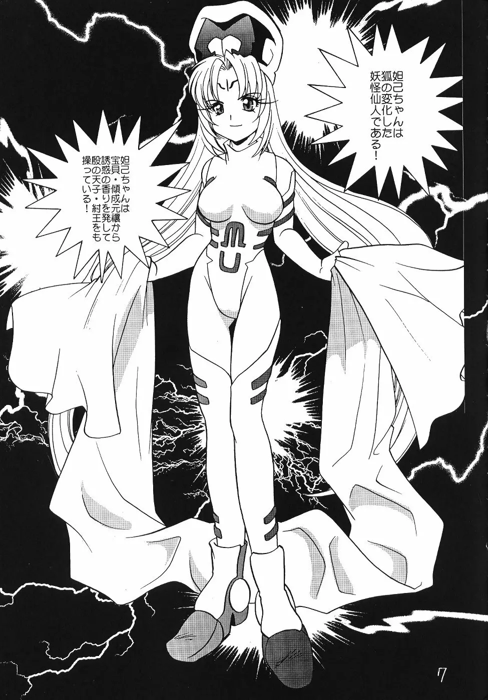好き好き妲己ちゃん - page6