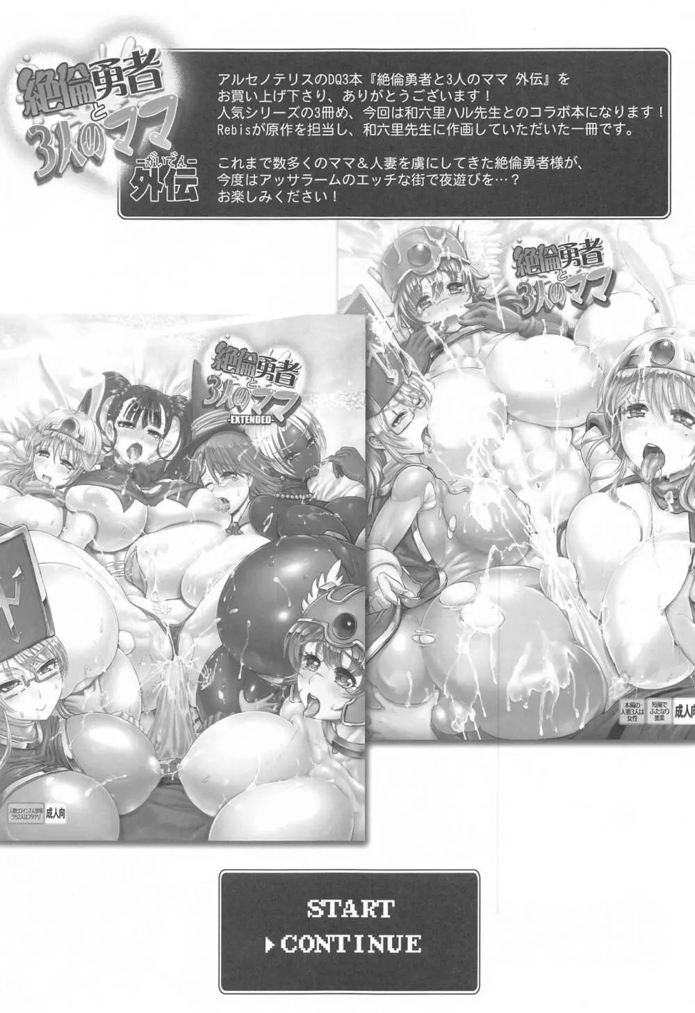 絶倫勇者と3人のママ外伝 - page2
