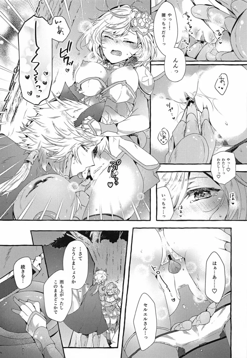 団長さんとあいるすと!2 - page10