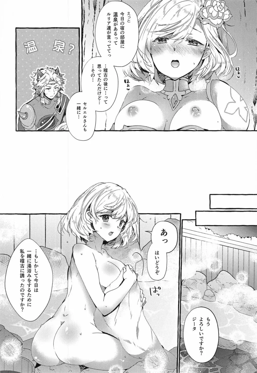 団長さんとあいるすと!2 - page11