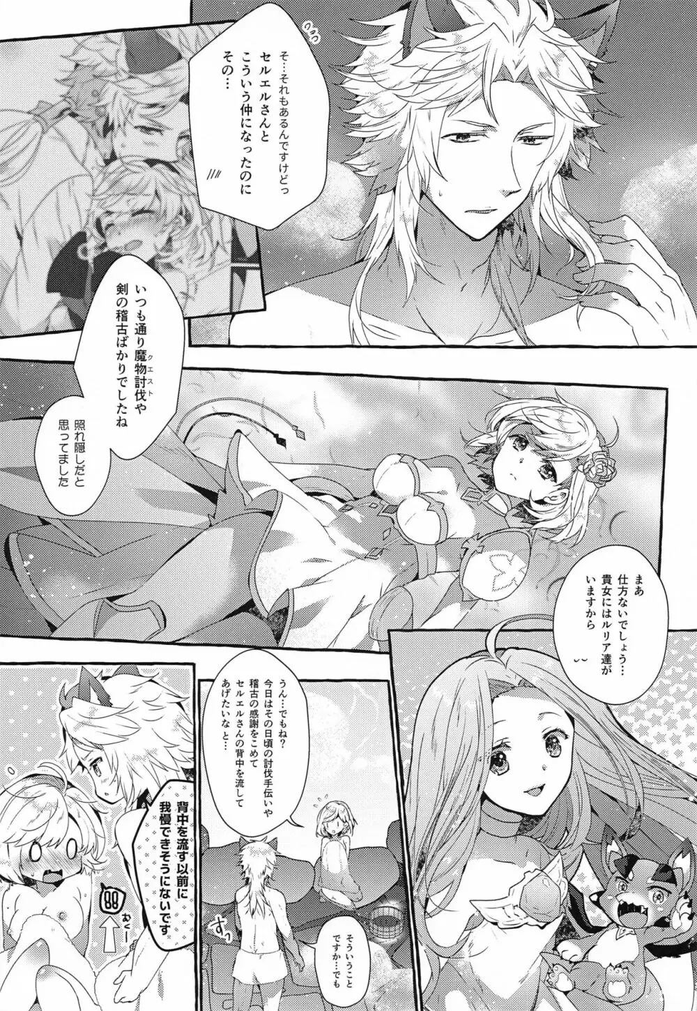 団長さんとあいるすと!2 - page12