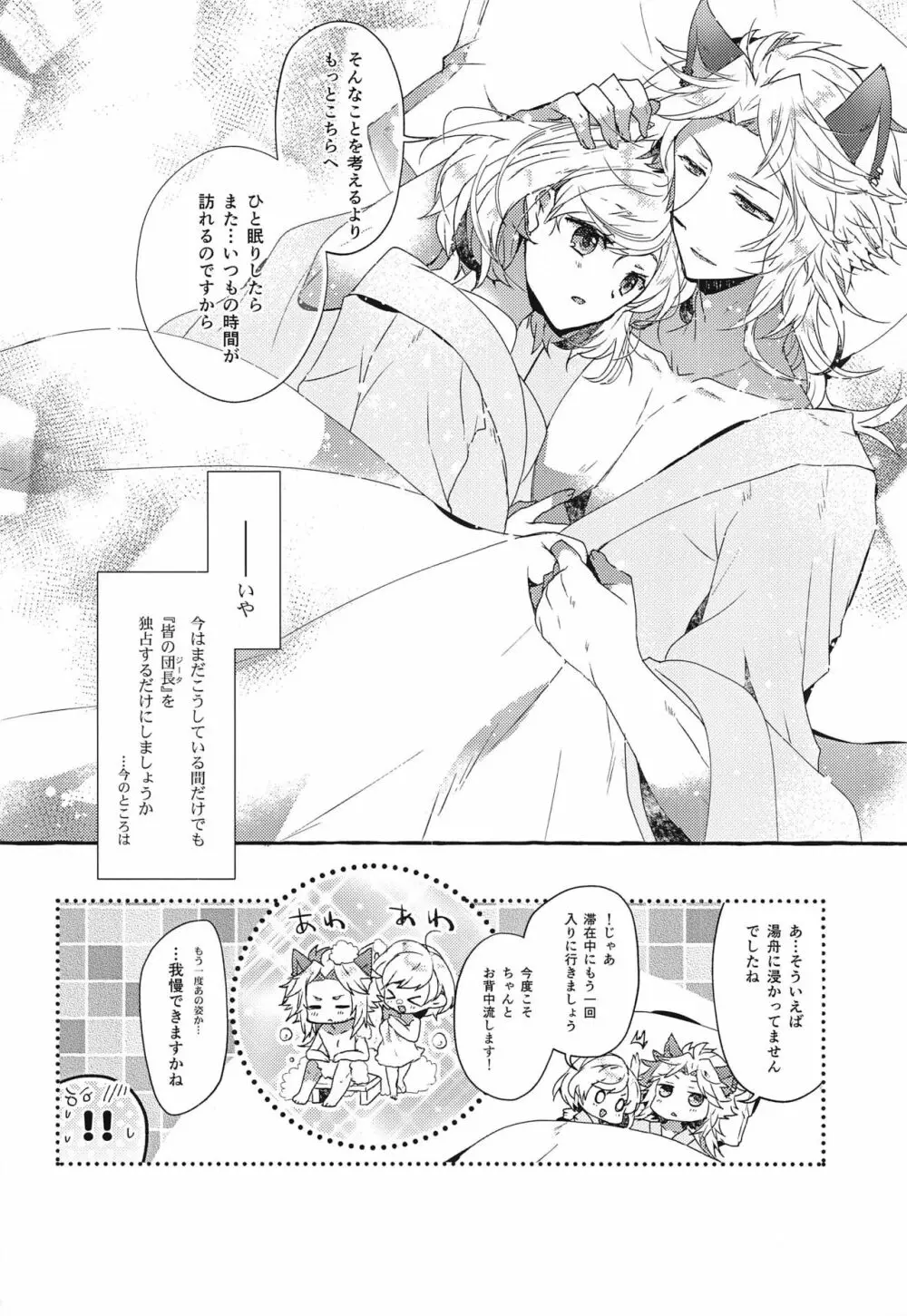 団長さんとあいるすと!2 - page23