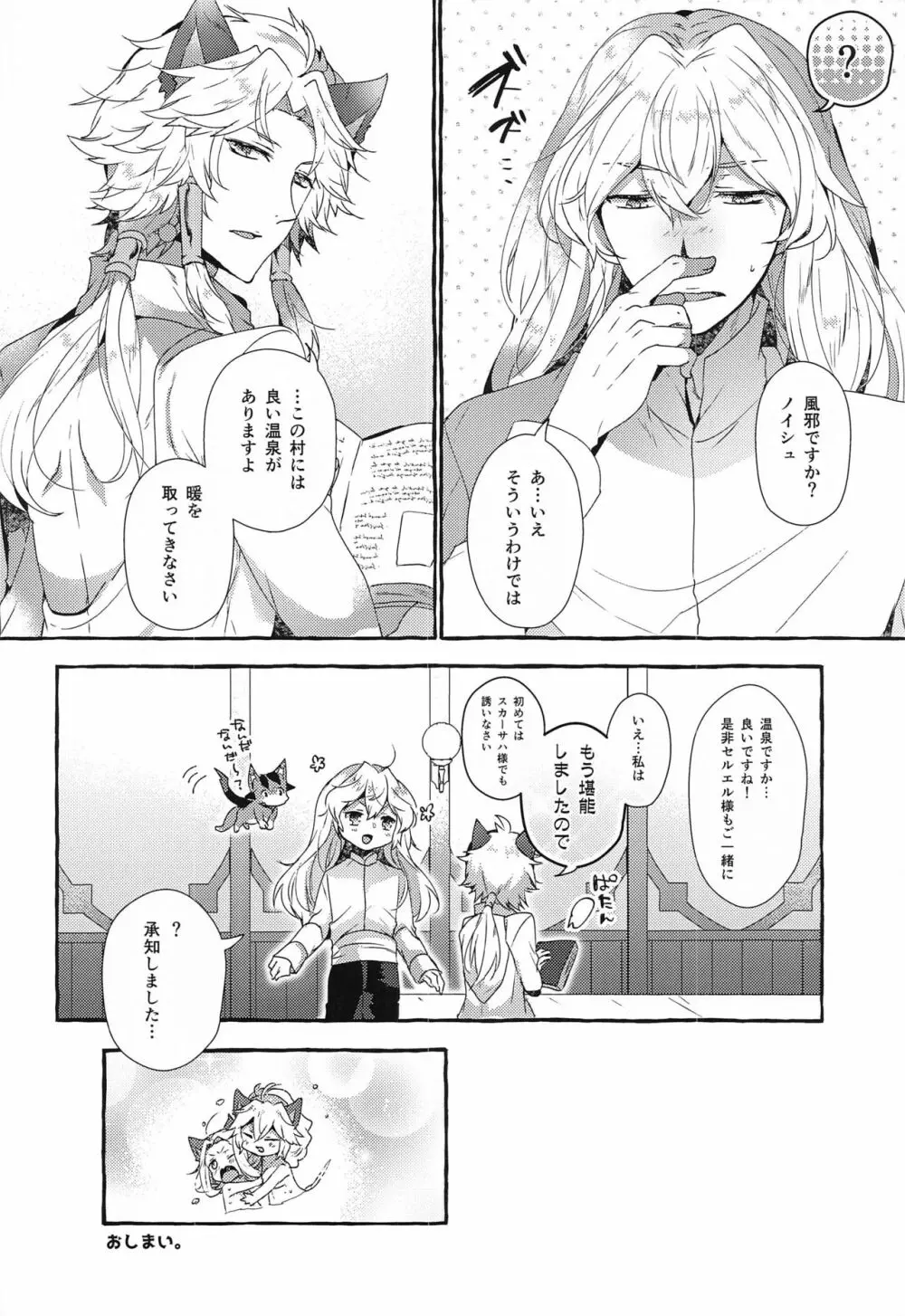 団長さんとあいるすと!2 - page29
