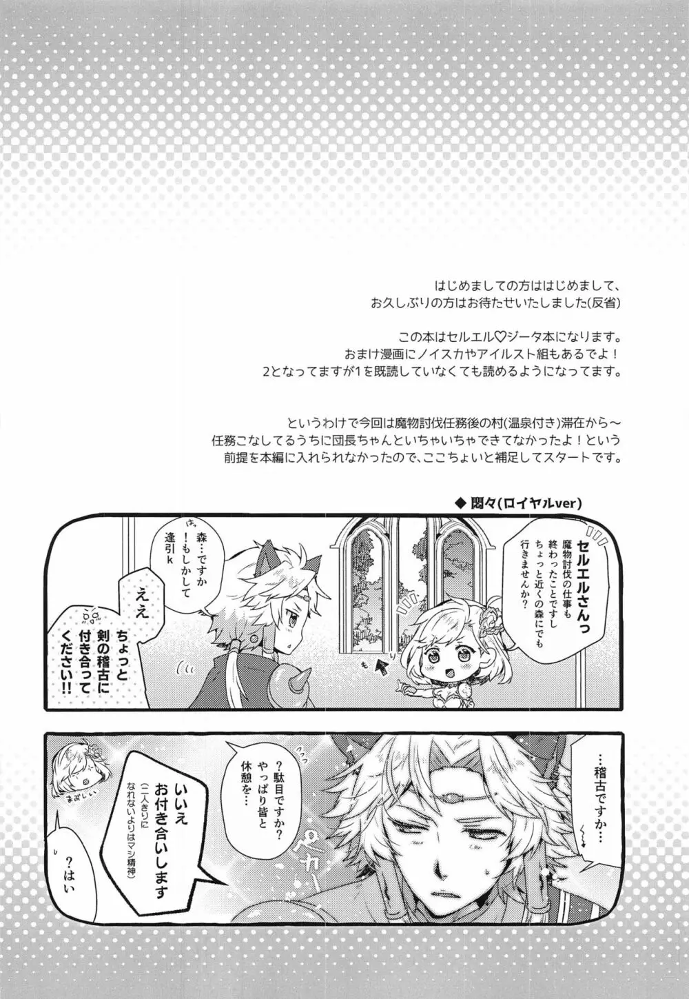 団長さんとあいるすと!2 - page3