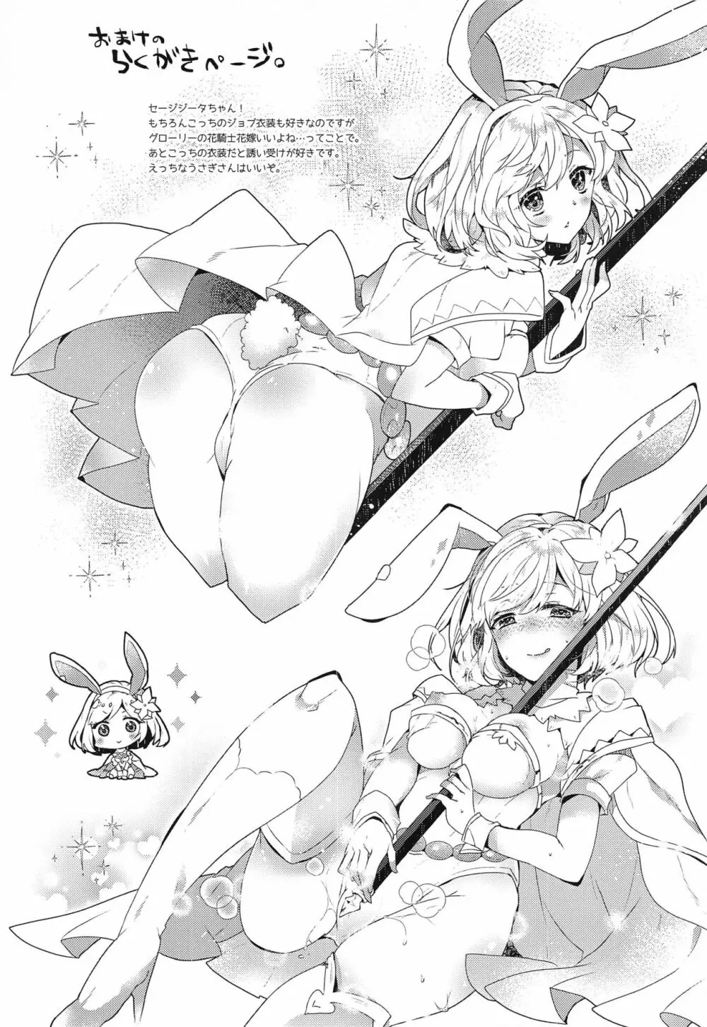 団長さんとあいるすと!2 - page31