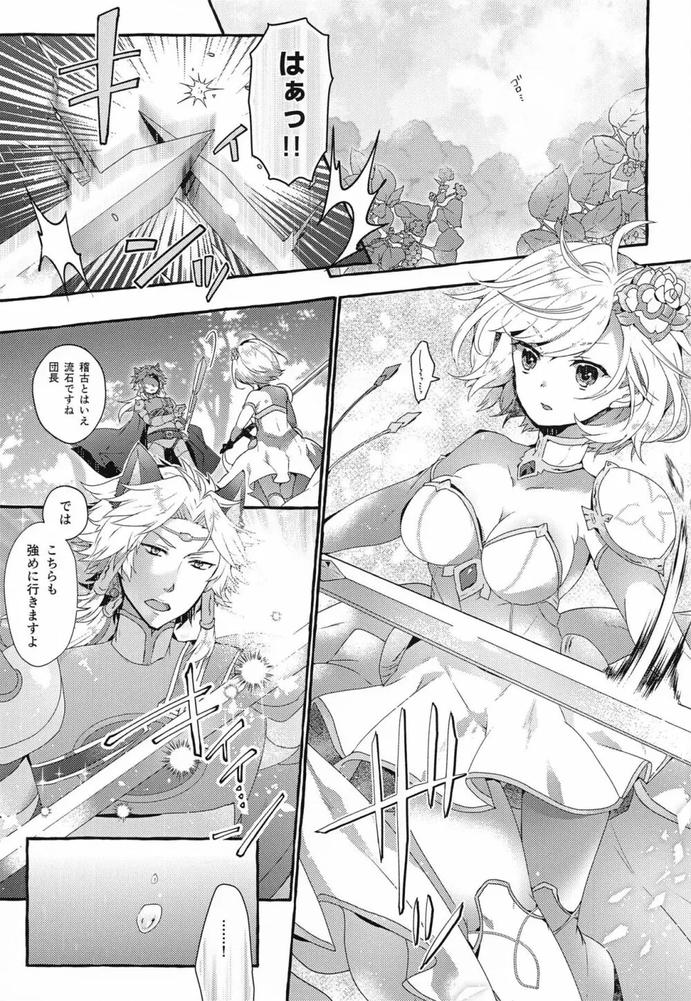 団長さんとあいるすと!2 - page4