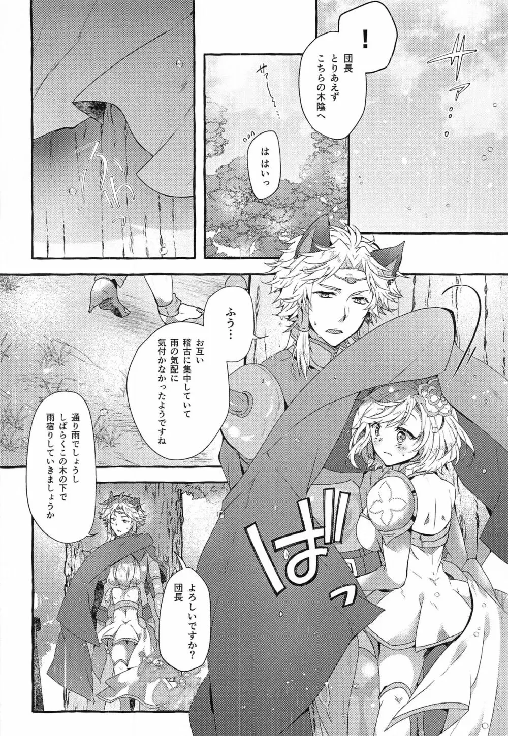 団長さんとあいるすと!2 - page5
