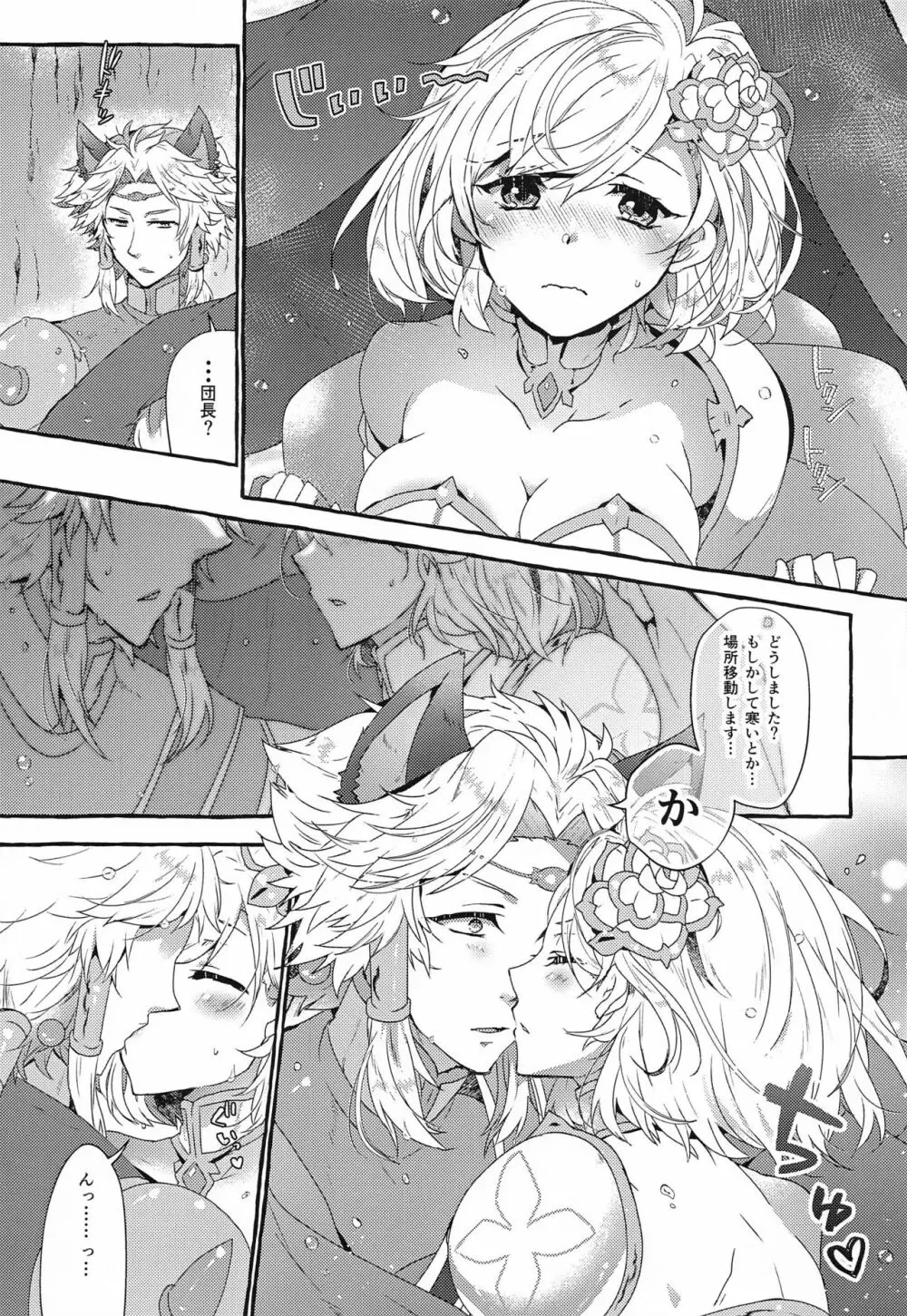 団長さんとあいるすと!2 - page6