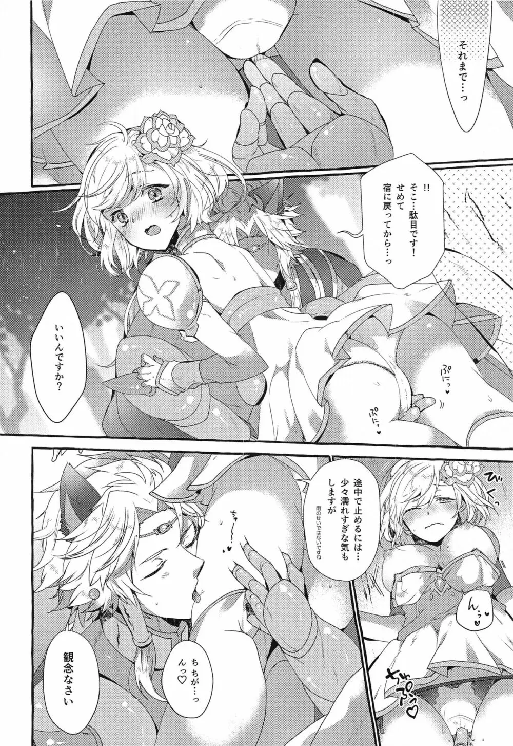 団長さんとあいるすと!2 - page9