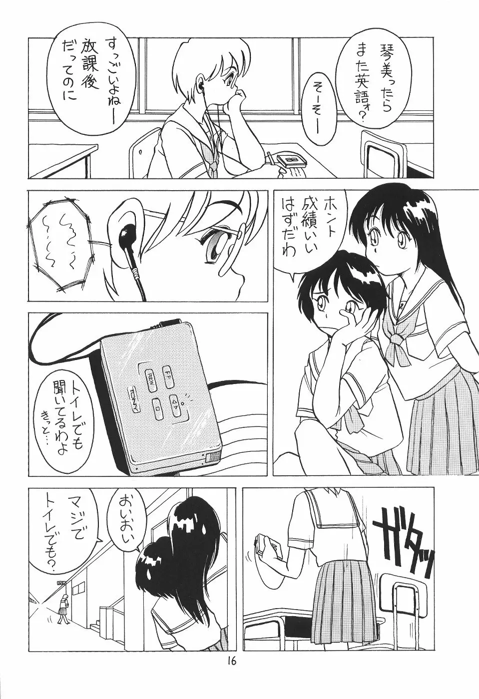 体温３ - page15