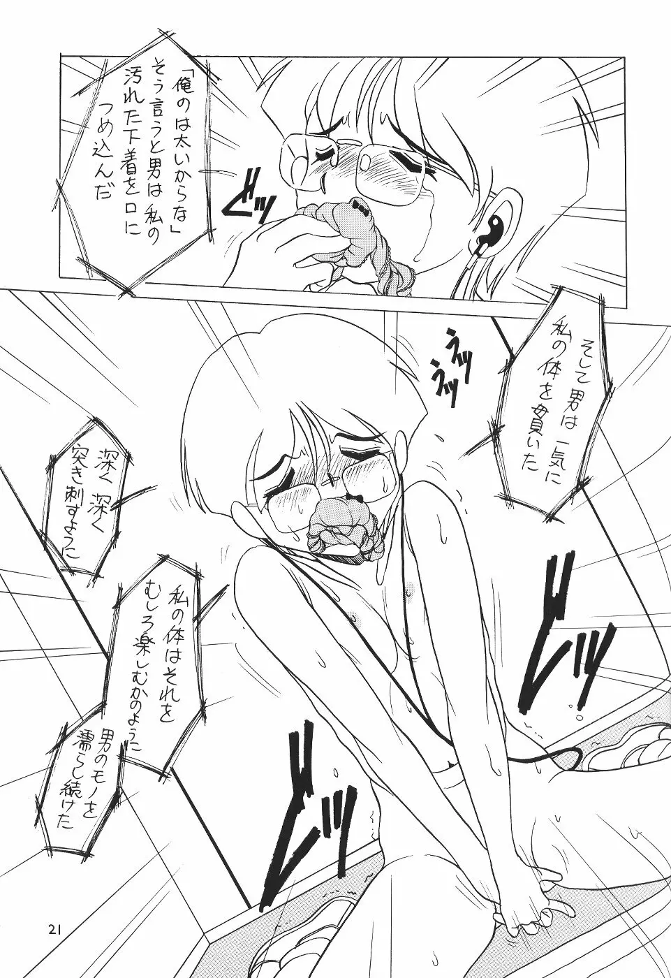 体温３ - page20