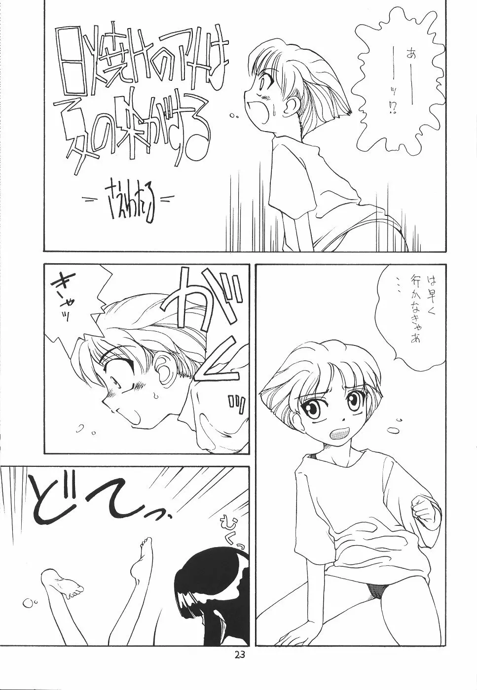体温３ - page22