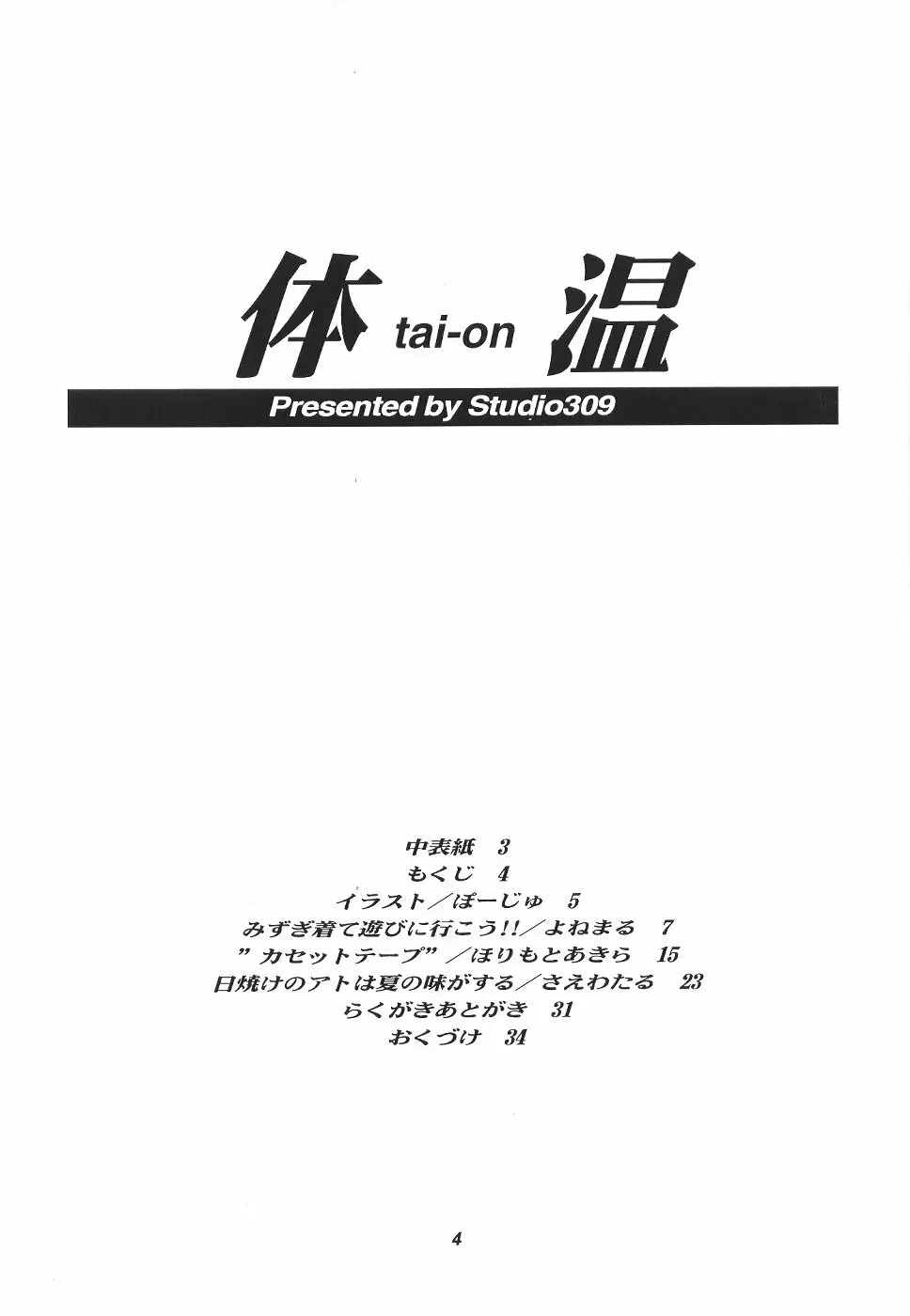 体温３ - page3