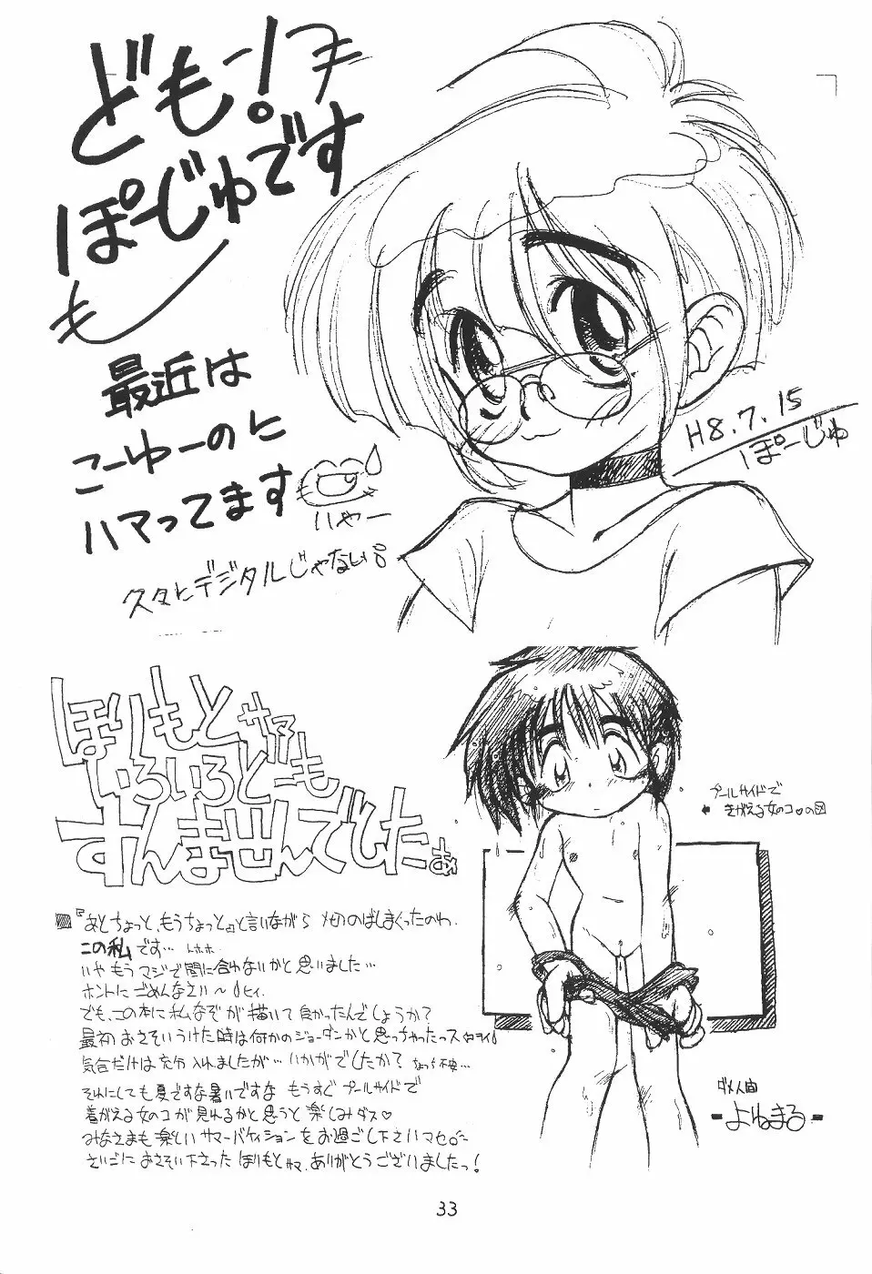 体温３ - page32