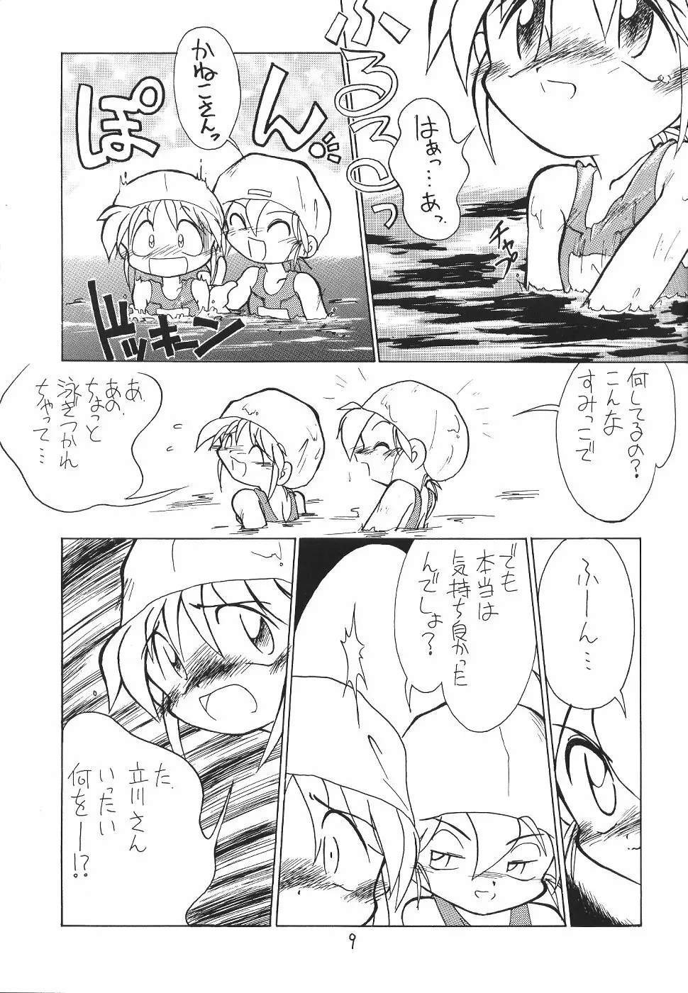 体温３ - page8