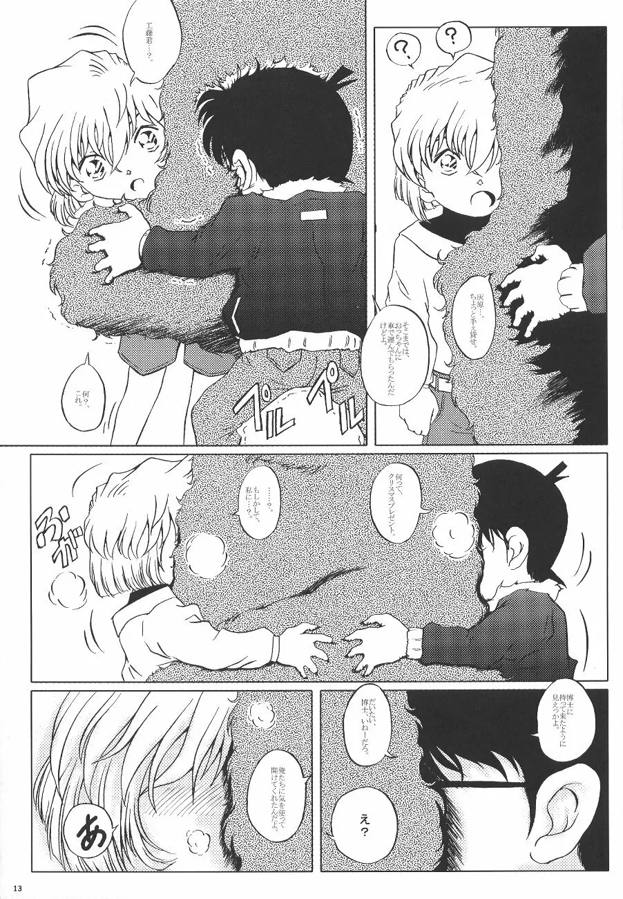 哀の嵐 - page12