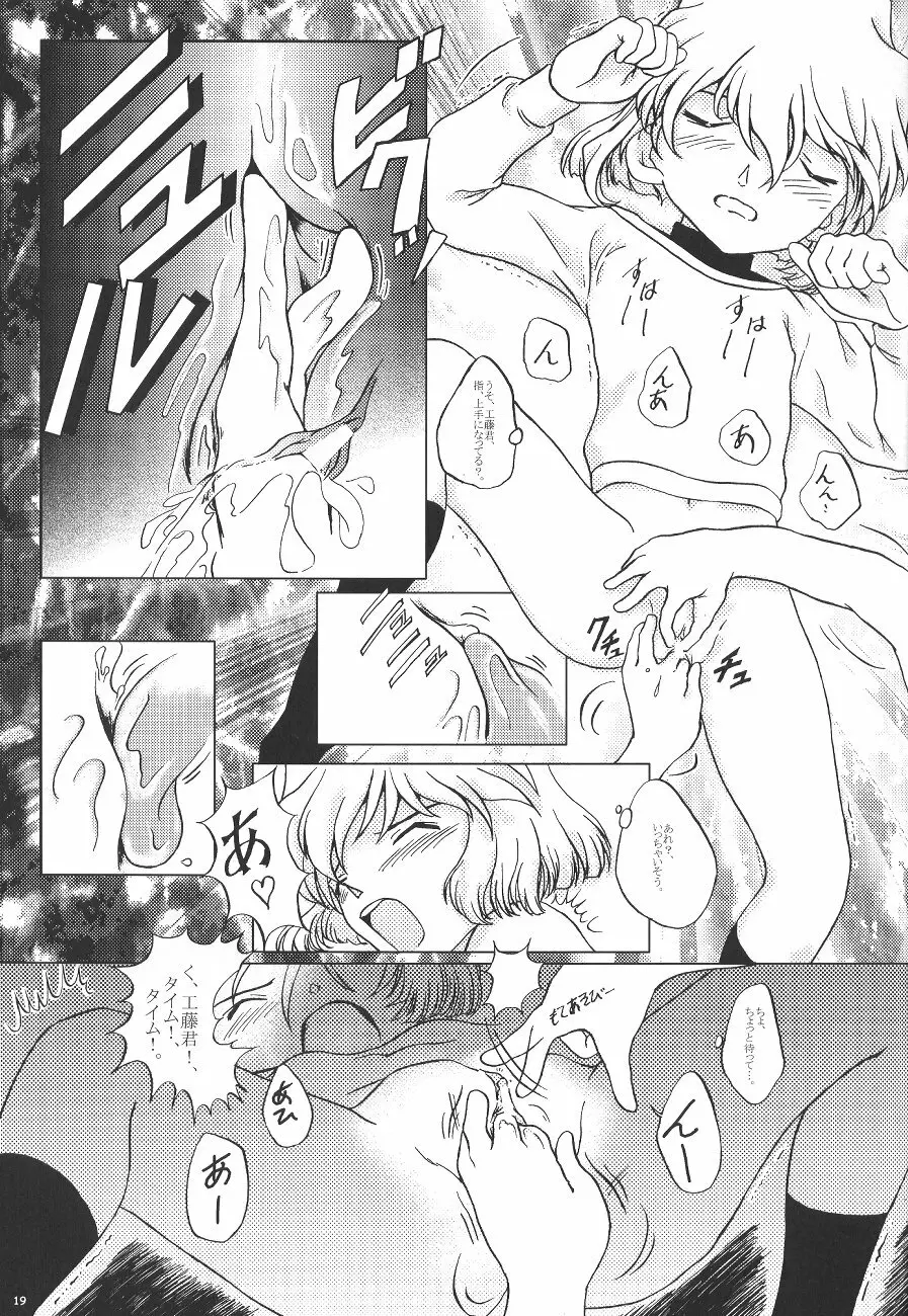 哀の嵐 - page18