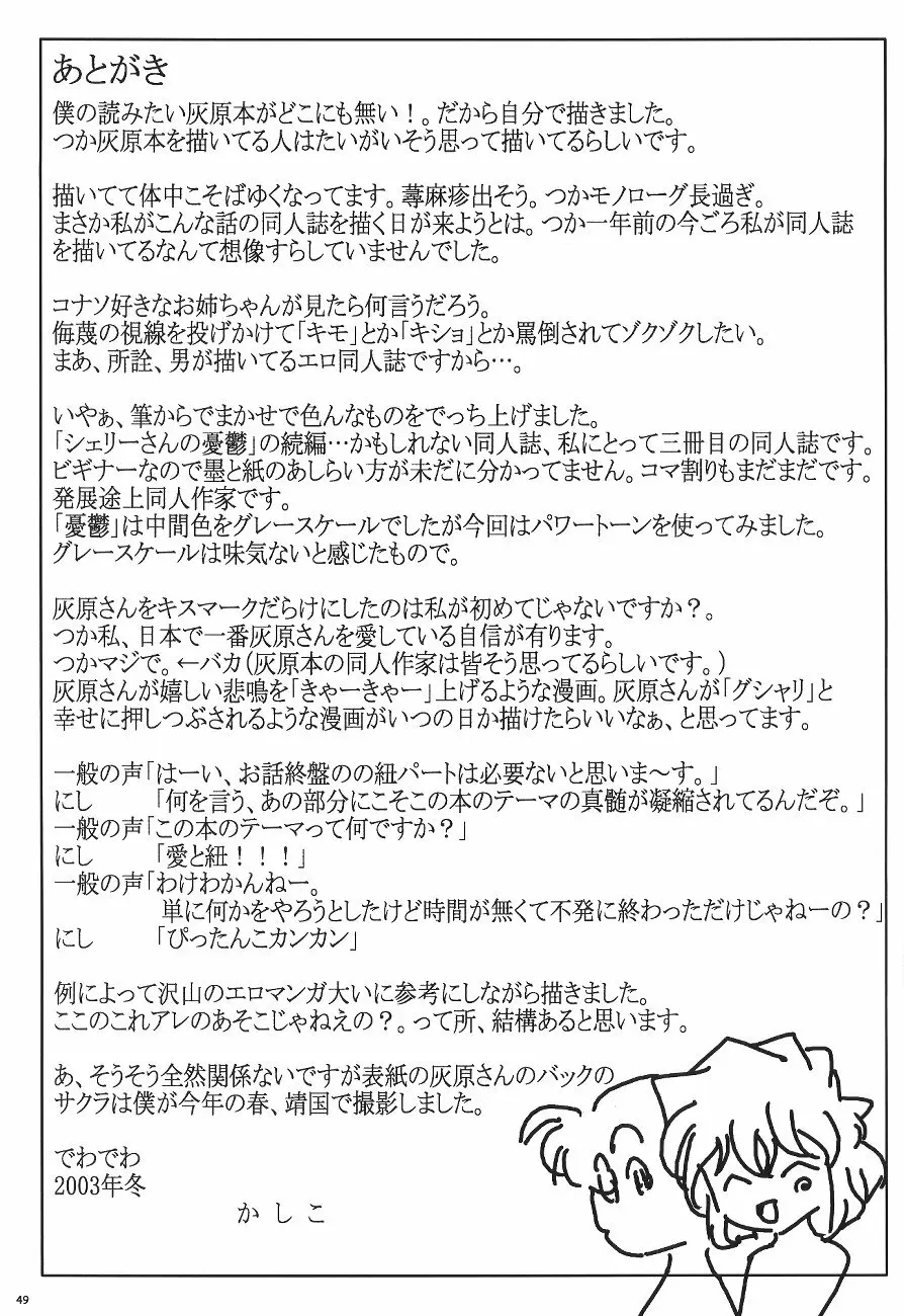 哀の嵐 - page48