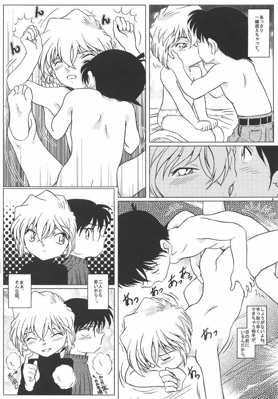 哀の嵐 - page5
