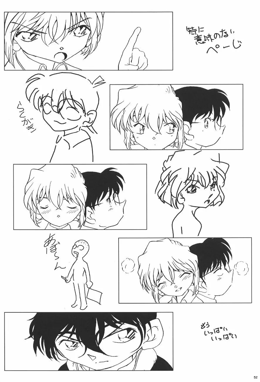 哀の嵐 - page51