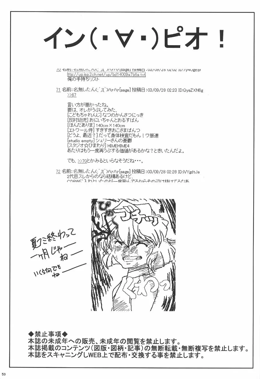 哀の嵐 - page52