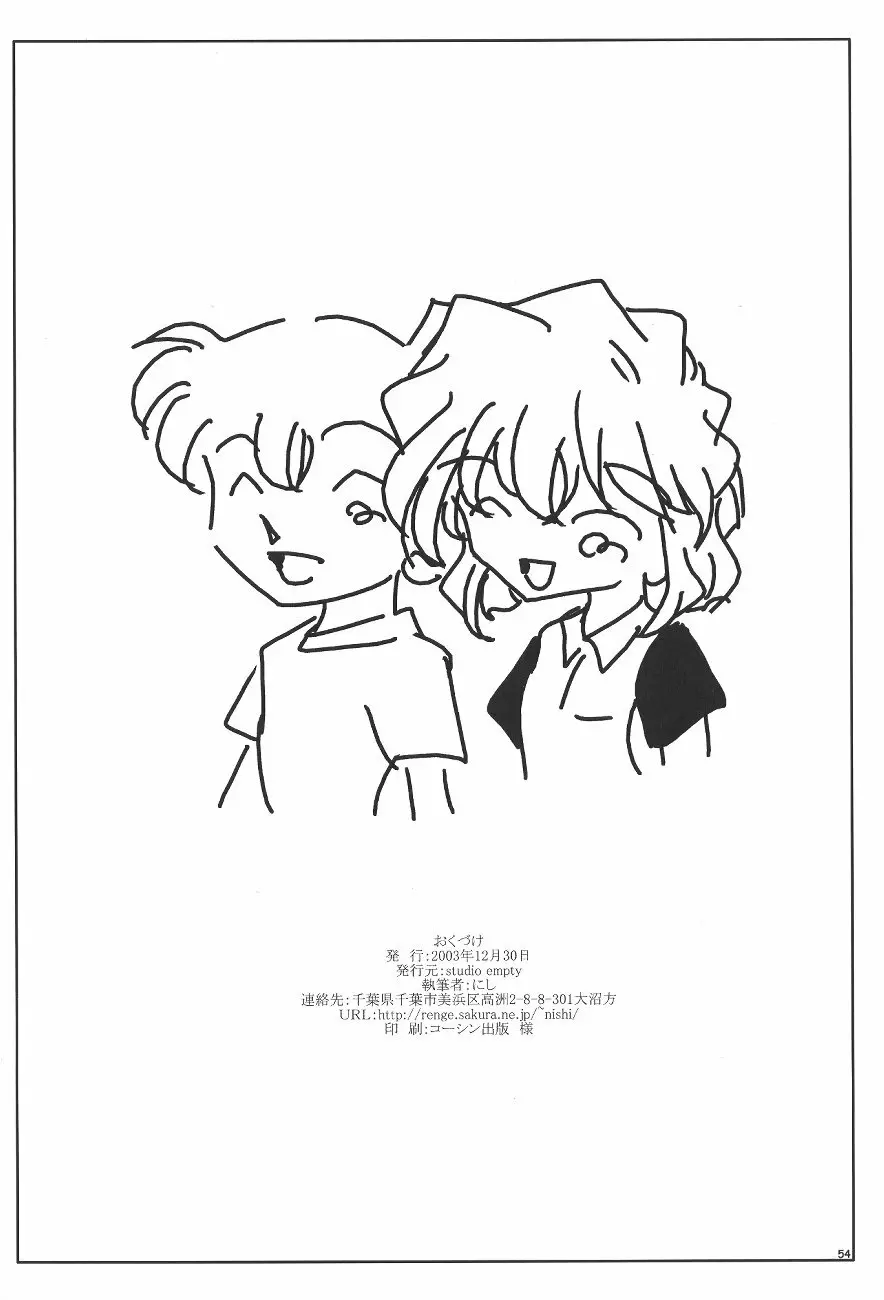 哀の嵐 - page53