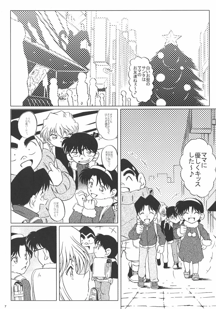 哀の嵐 - page6
