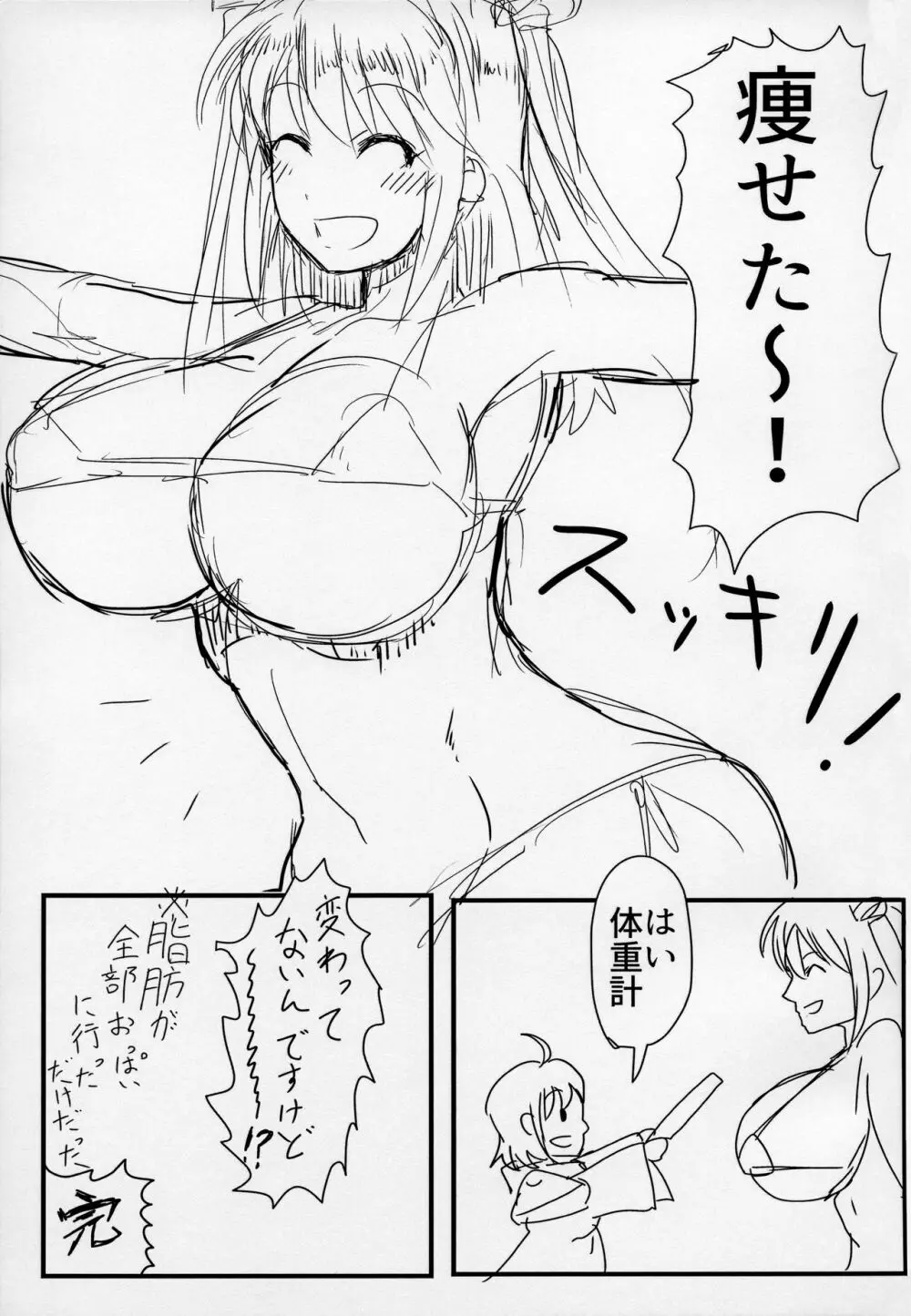 ふたなりSEXダイエット - page16
