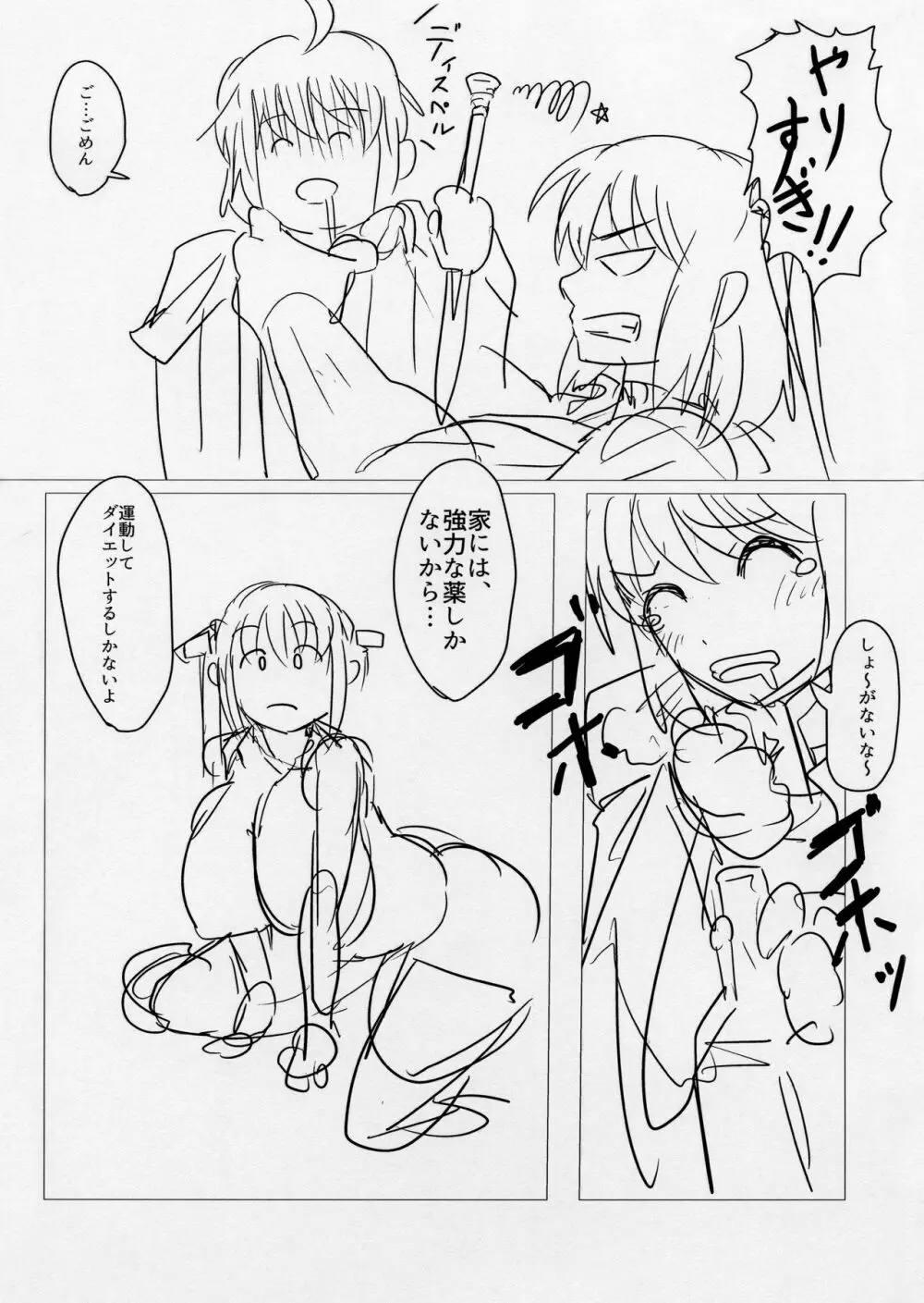 ふたなりSEXダイエット - page6