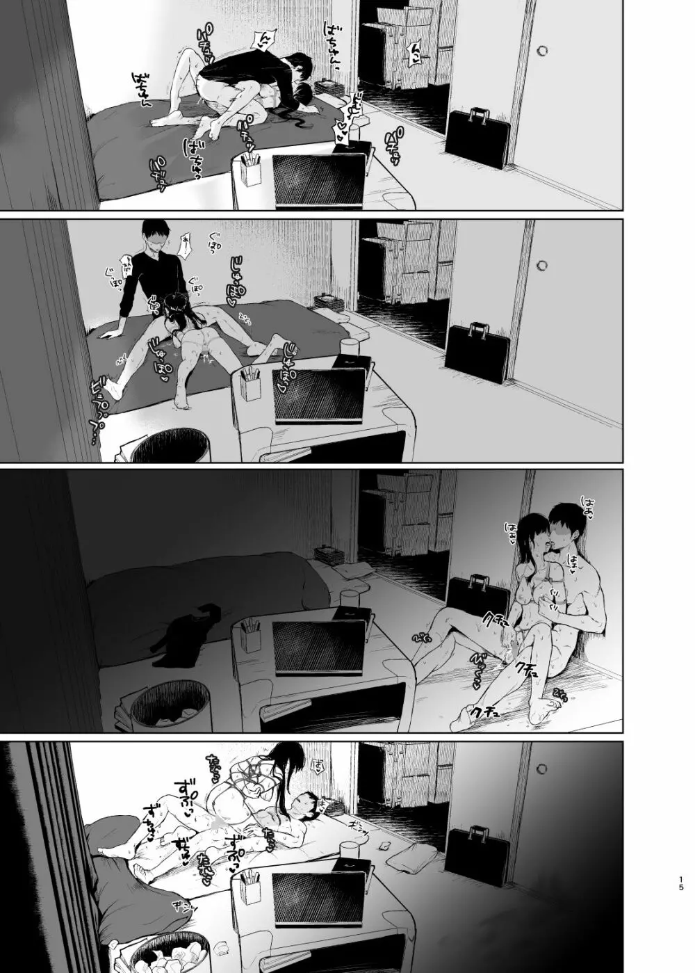 おにいちゃんの、せいだよ - page15