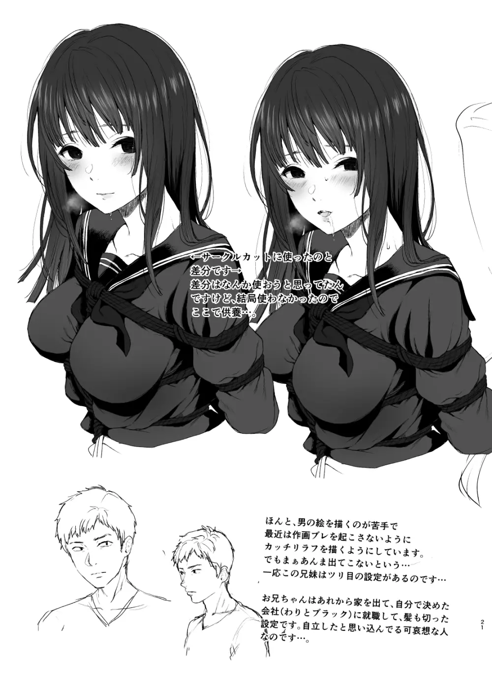 おにいちゃんの、せいだよ - page21