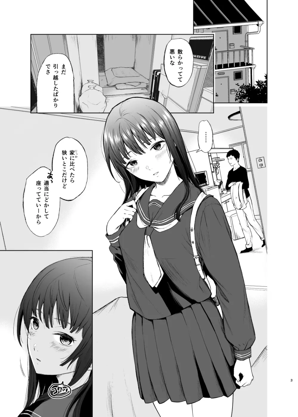 おにいちゃんの、せいだよ - page3