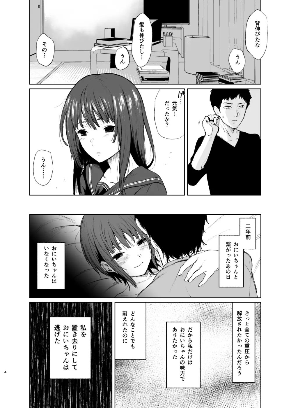 おにいちゃんの、せいだよ - page4