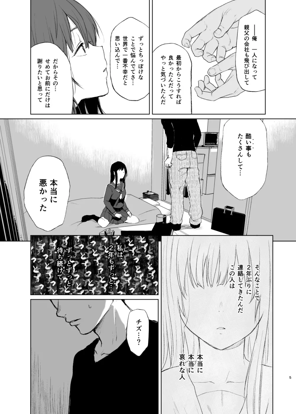 おにいちゃんの、せいだよ - page5
