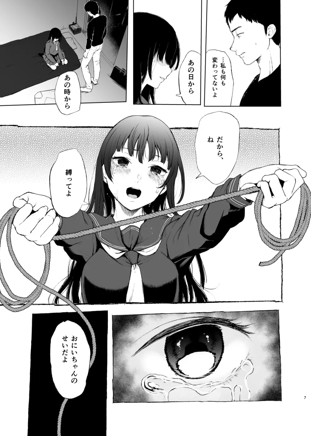 おにいちゃんの、せいだよ - page7
