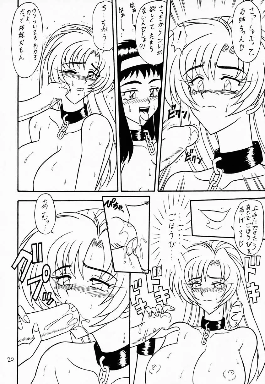 スゴイ勢い IV - page19