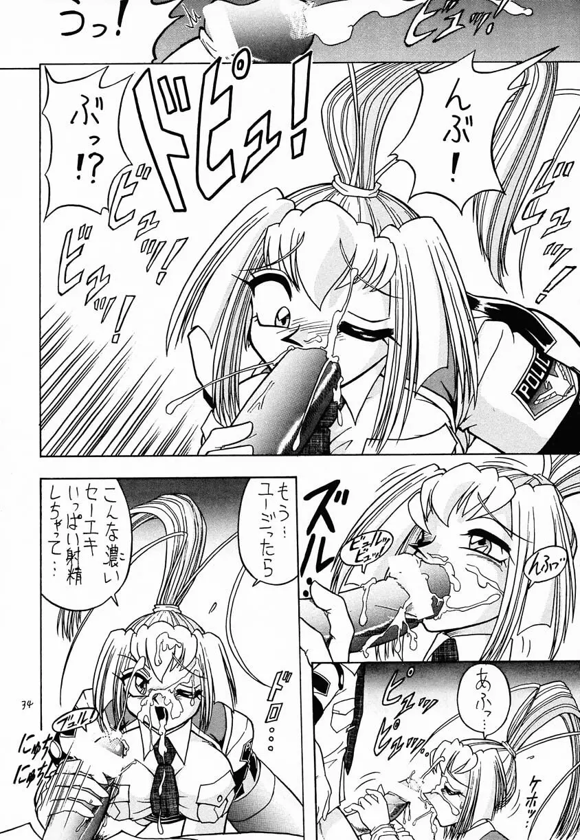 スゴイ勢い IV - page33
