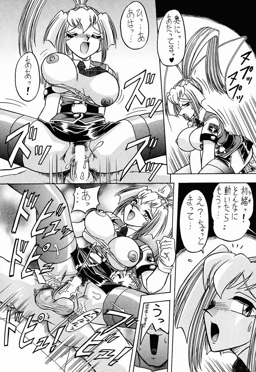 スゴイ勢い IV - page37
