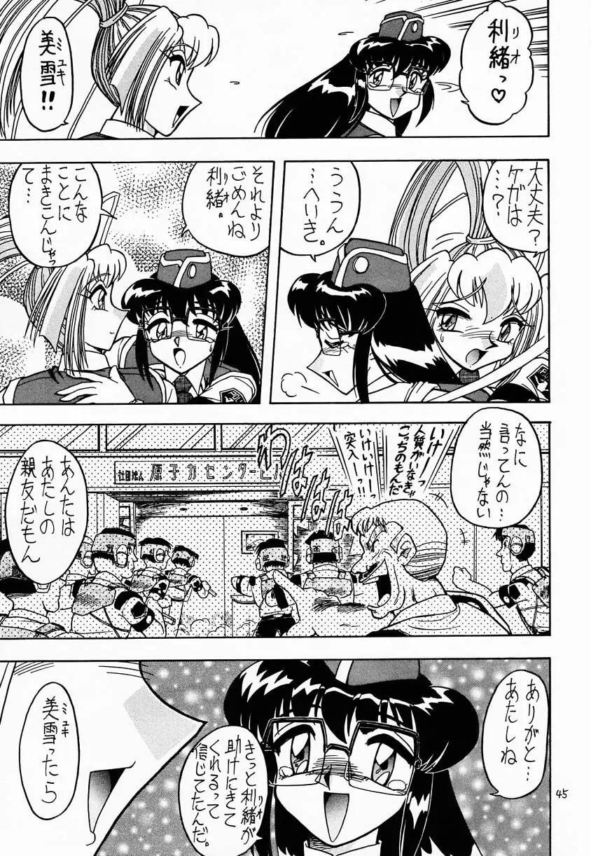 スゴイ勢い IV - page44