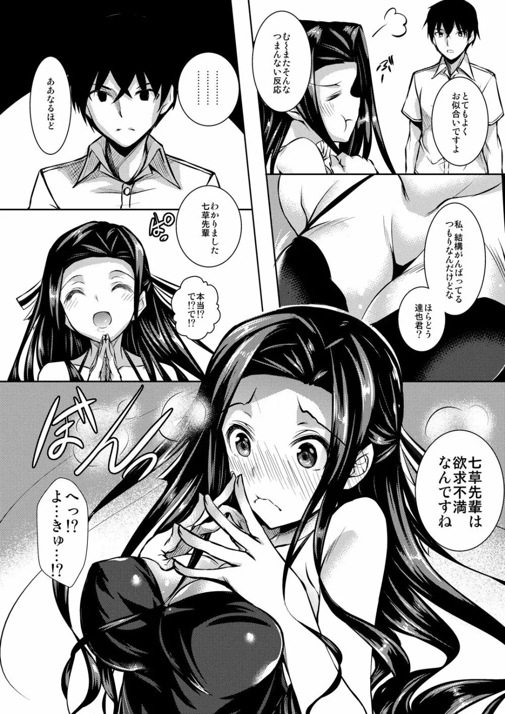 さすおに! - page3