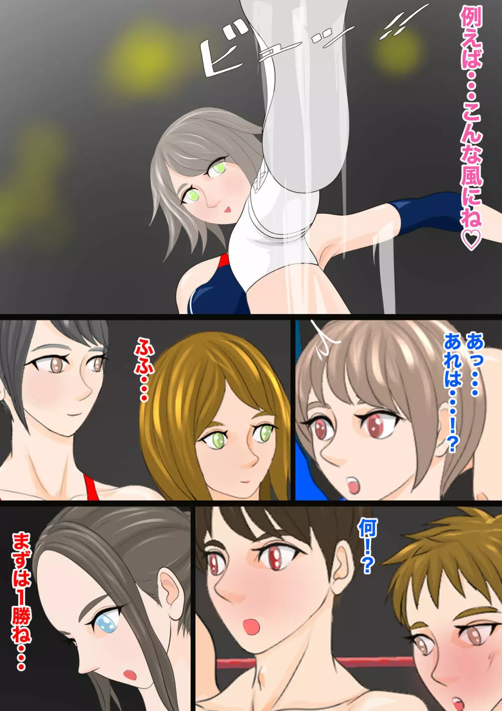 逆リョナ高校プロレス部1〜あざとかわいい女子vs純情男子〜 - page17