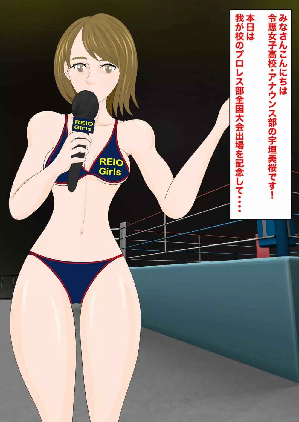 逆リョナ高校プロレス部1〜あざとかわいい女子vs純情男子〜 - page3