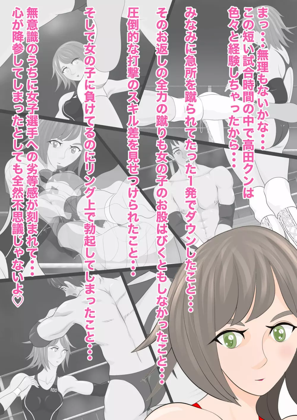 逆リョナ高校プロレス部1〜あざとかわいい女子vs純情男子〜 - page35