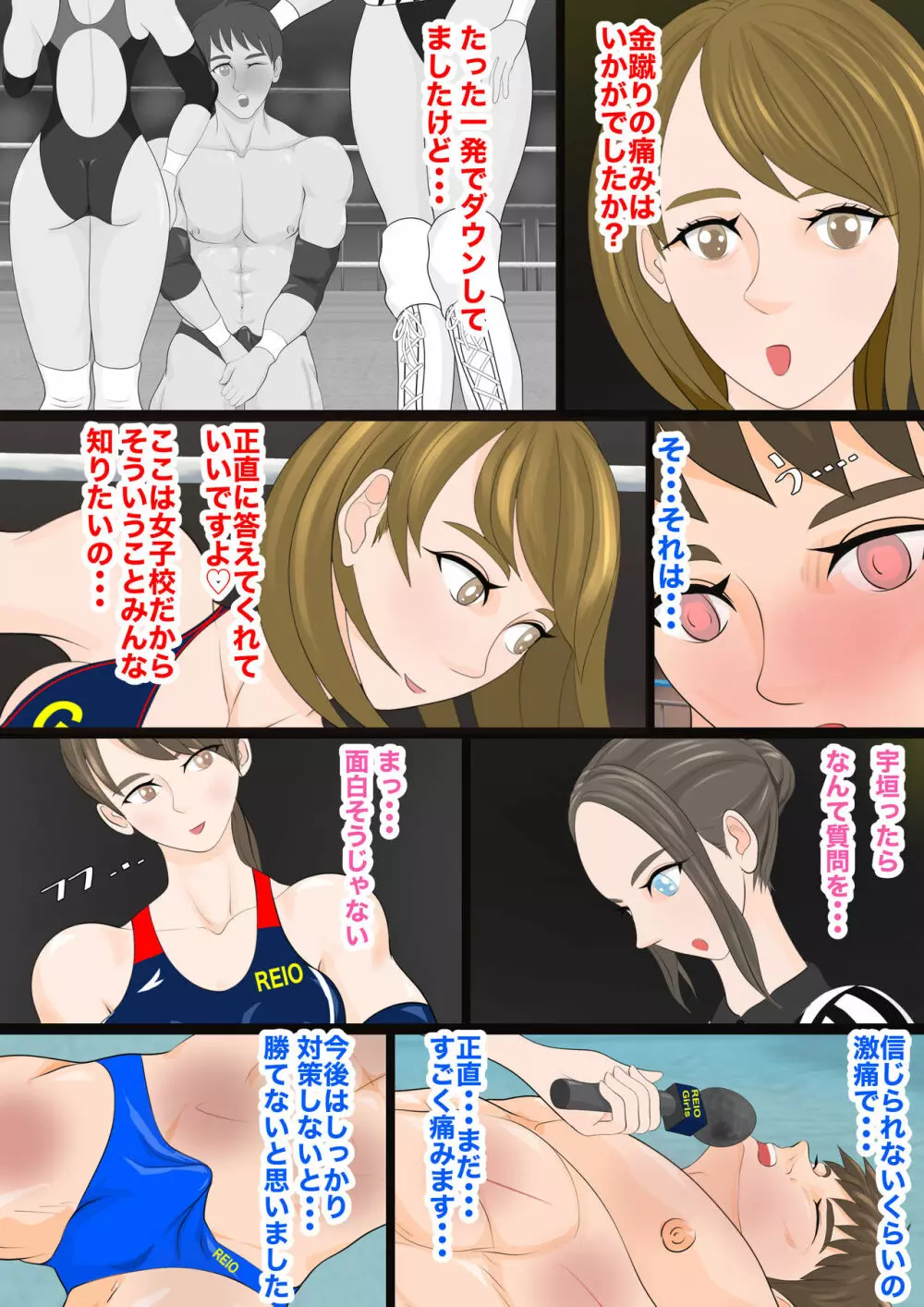 逆リョナ高校プロレス部1〜あざとかわいい女子vs純情男子〜 - page52
