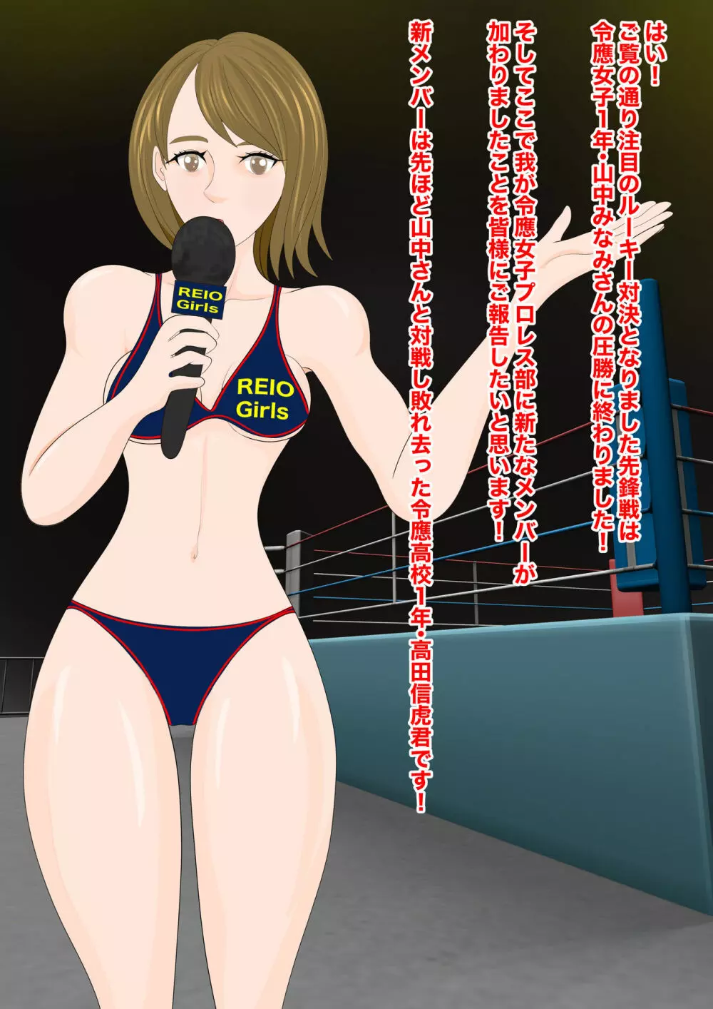 逆リョナ高校プロレス部1〜あざとかわいい女子vs純情男子〜 - page58