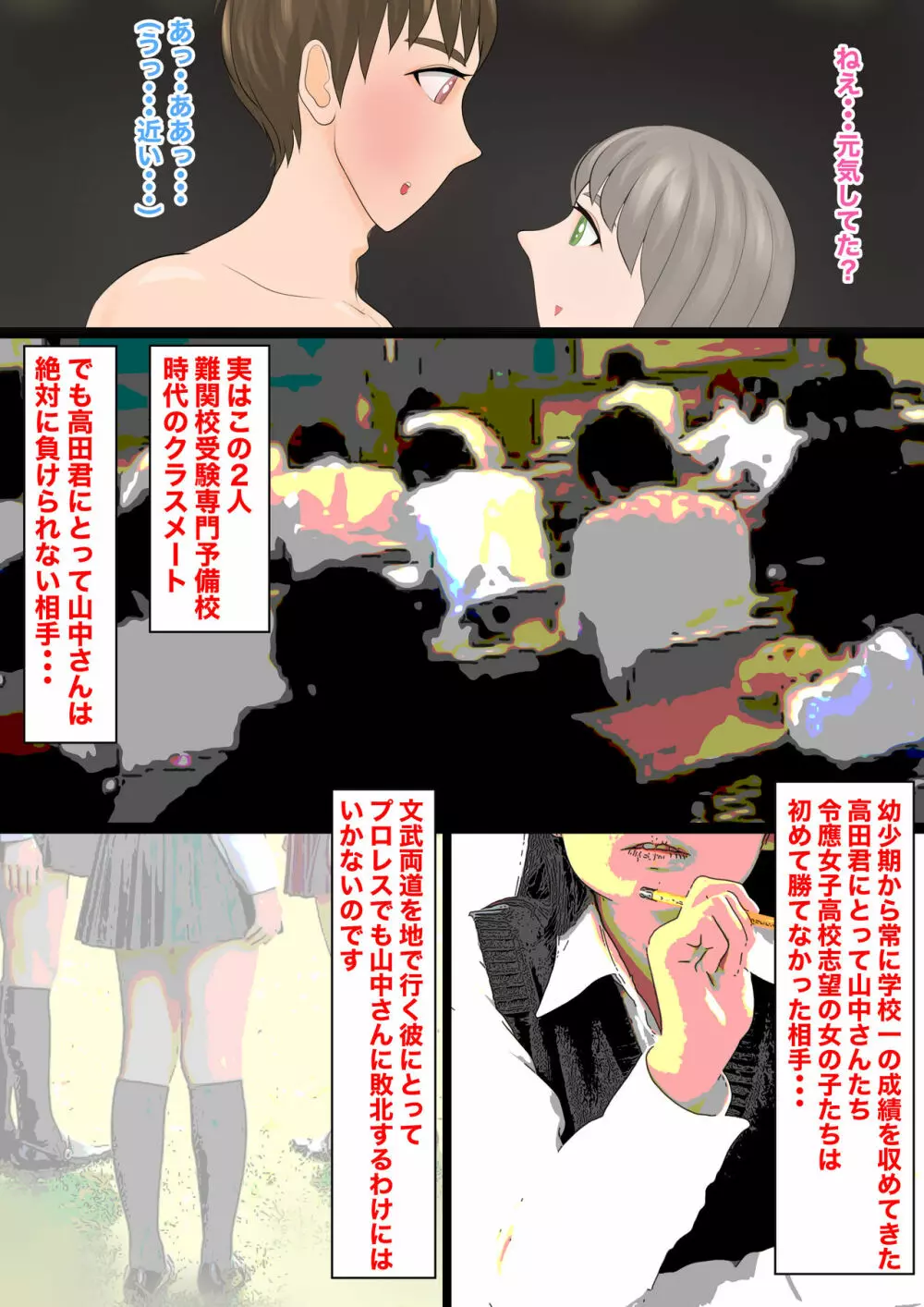逆リョナ高校プロレス部1〜あざとかわいい女子vs純情男子〜 - page8