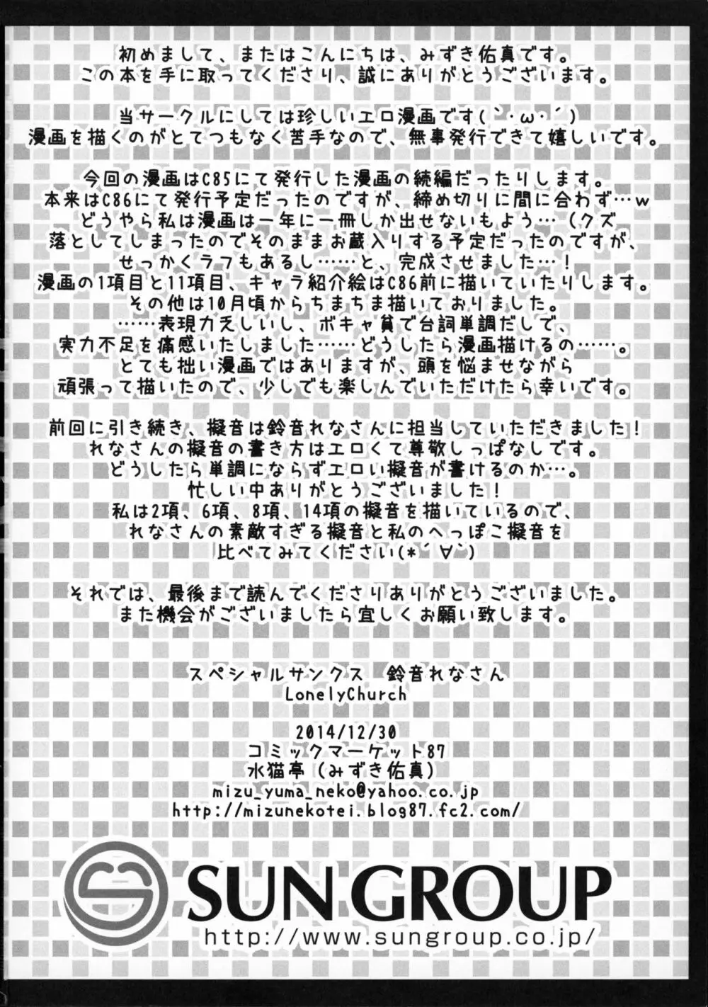 ワタシとセンパイのヒミツのジカン 2 - page17