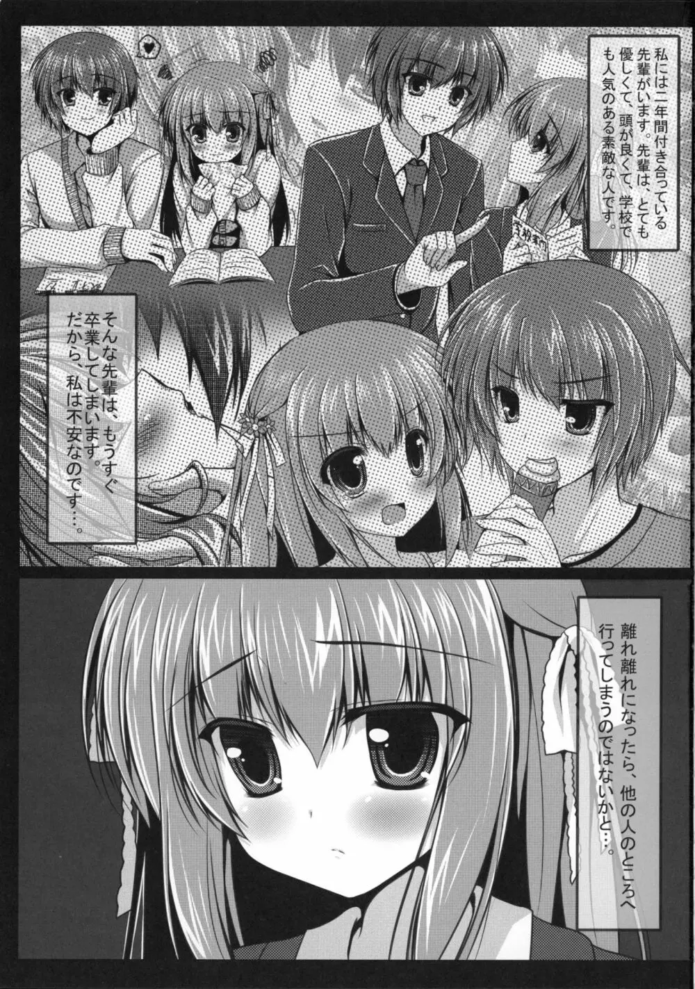 ワタシとセンパイのヒミツのジカン 2 - page2